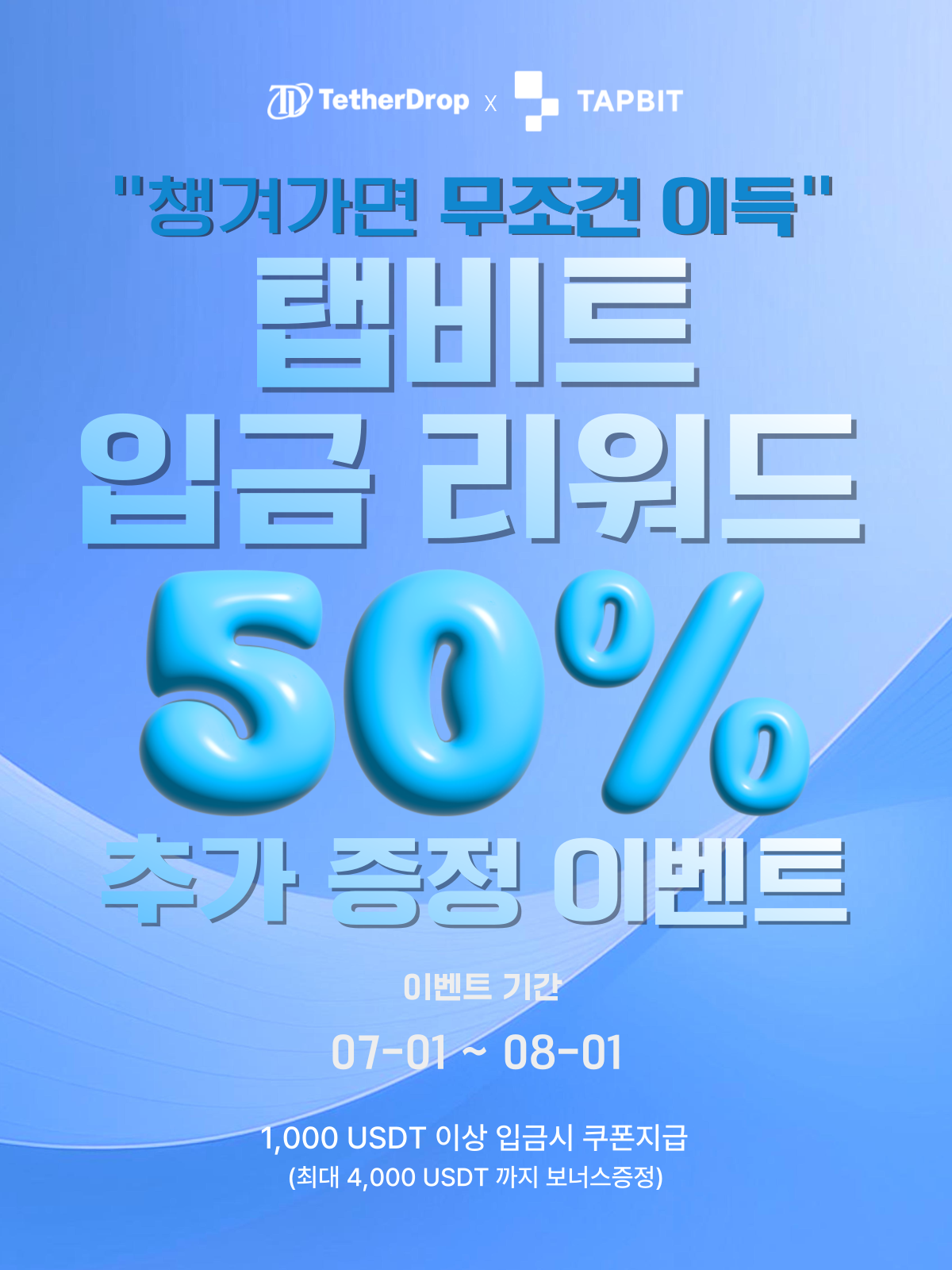 탭비트 이벤트 안내