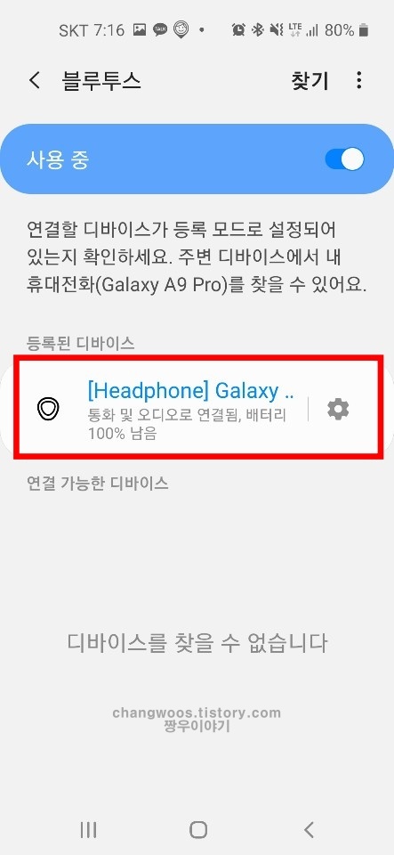 핸드폰 블루투스 이어폰 연결방법5