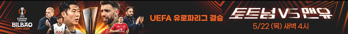 UEFA 유로파리그 결승