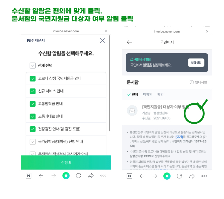 5차재난지원금_대상자조회방법03