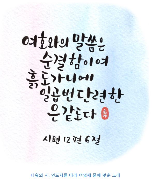 시편 12편