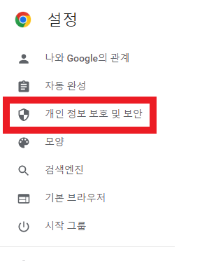 크롬-쿠키-삭제