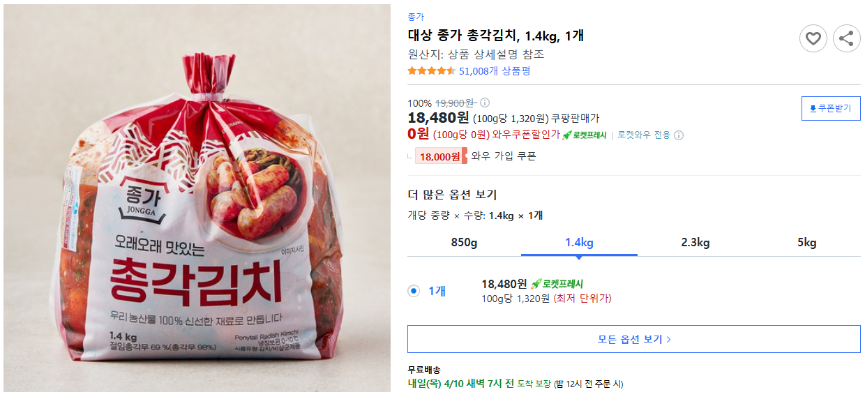 대상-종가-총각김치,-1.4kg,-1개