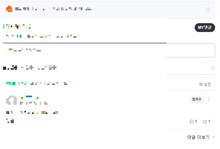 네이버뉴스-내-댓글-관리-방법