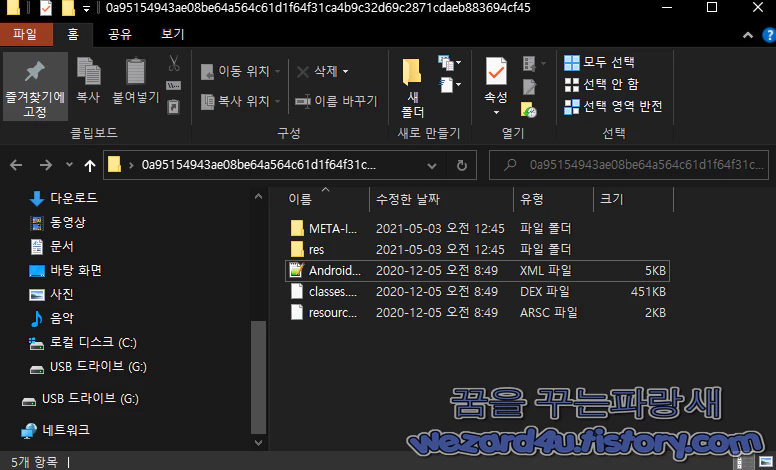 DropPang(드롭팡) 악성코드 수정 날짜