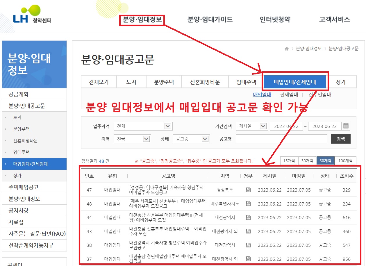 매입임대 공고문