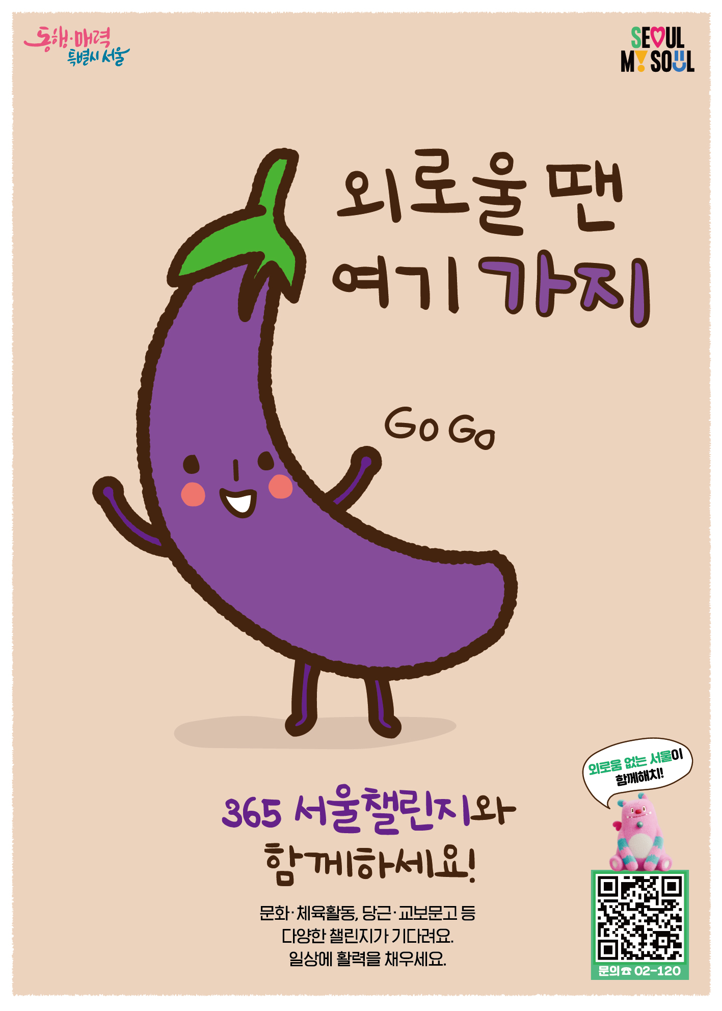 서울시 정신건강 상담 120