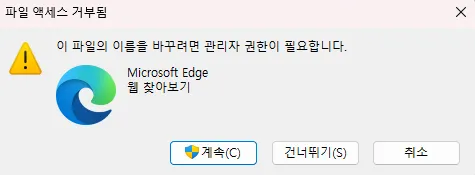 엣지 브라우저 프로필 실행 바로가기