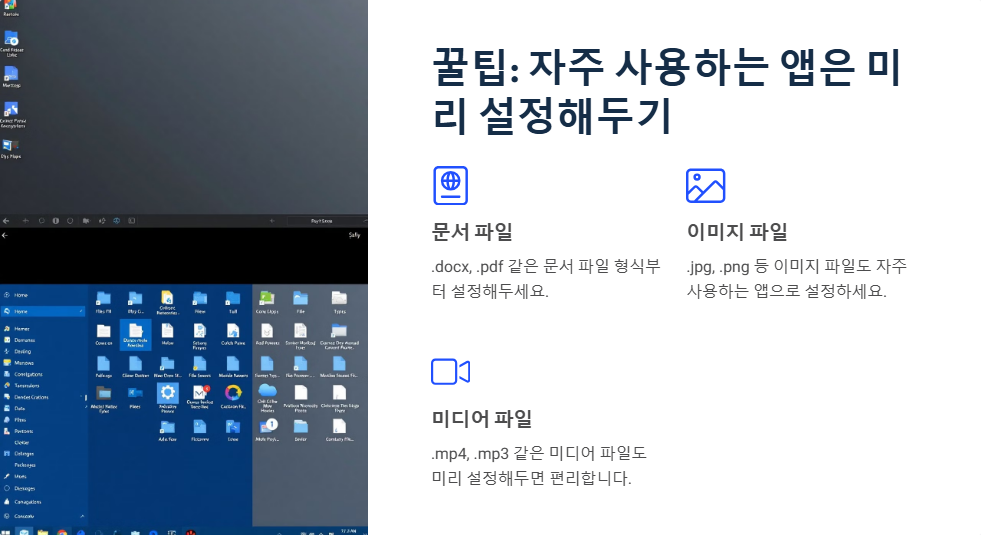 윈도우11에서 앱 기본 설정 변경하는 법