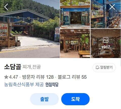 오늘N식큐멘터리 버섯전골 위치
