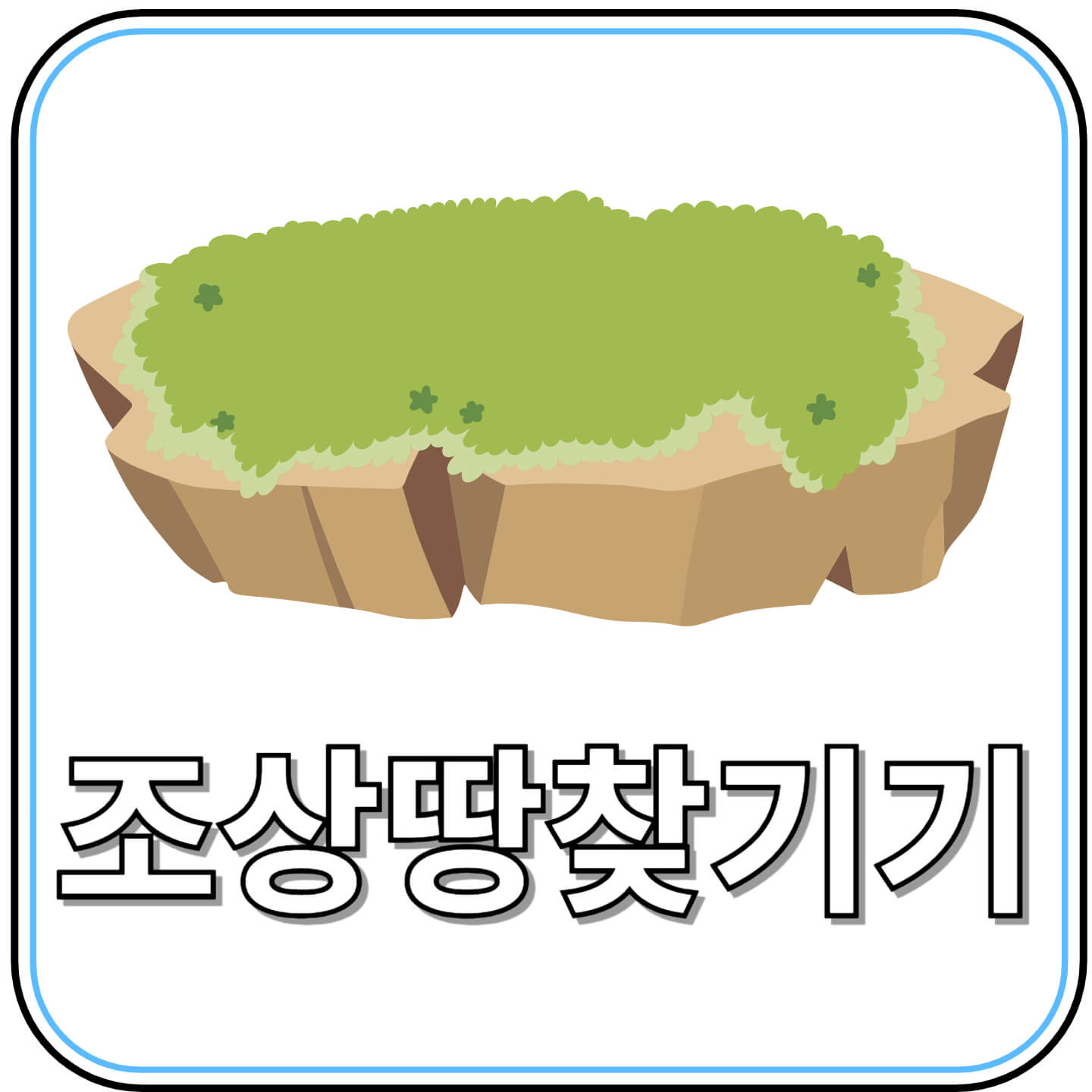 한 번에 5조 원?! 강남구가 알려준 '조상 땅 찾기' 숨은 재산 찾는 꿀팁