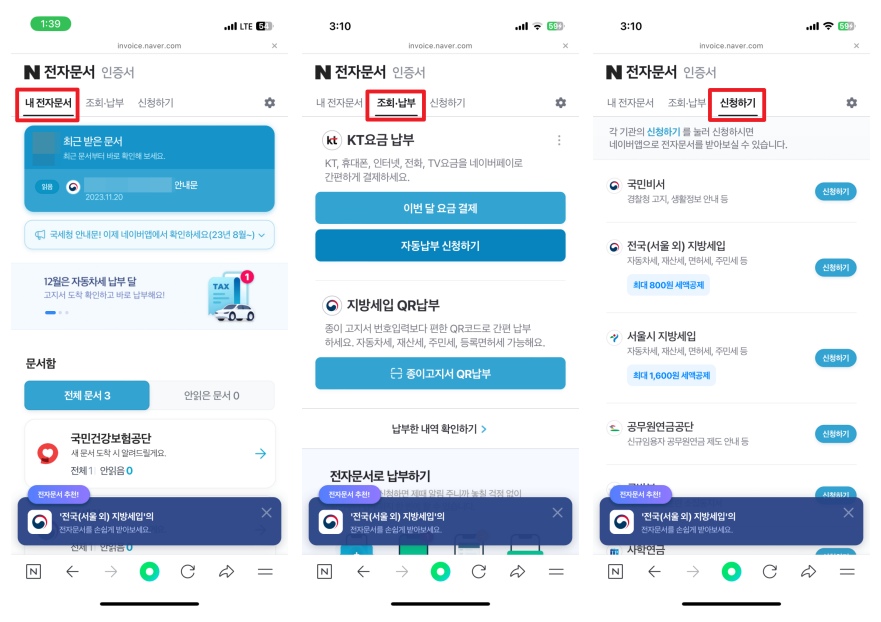 전자문서 탭 둘러보기