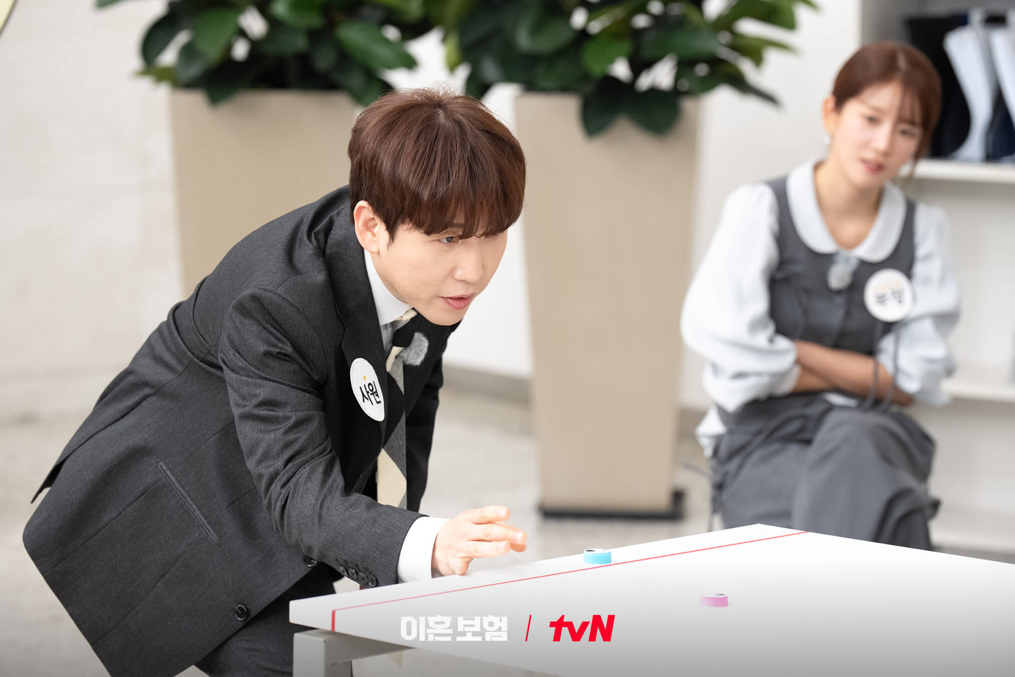 이혼보험: 직급 쟁탈전 이동욱 이주빈 이광수 이다희