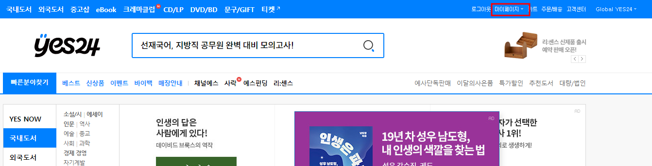 YES24 사전인증