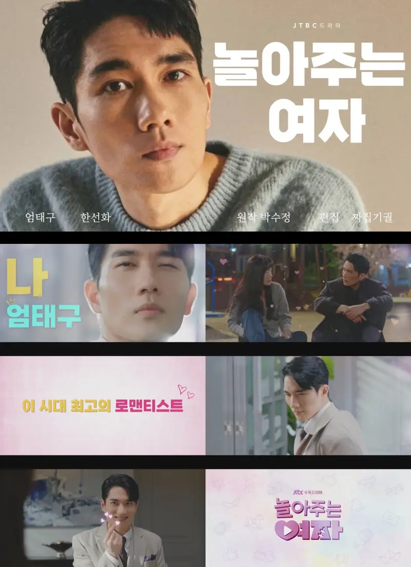 놀아주는 여자 줄거리