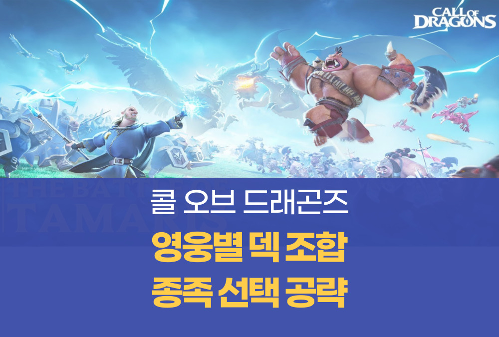 콜 오브 드래곤즈