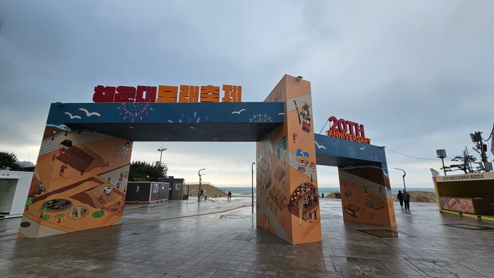 2025 해운대 모래축제 일정 및 프로그램 총정리, 프로그램 요금, 위치, 주차팁