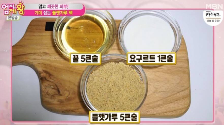 들깨팩만들기