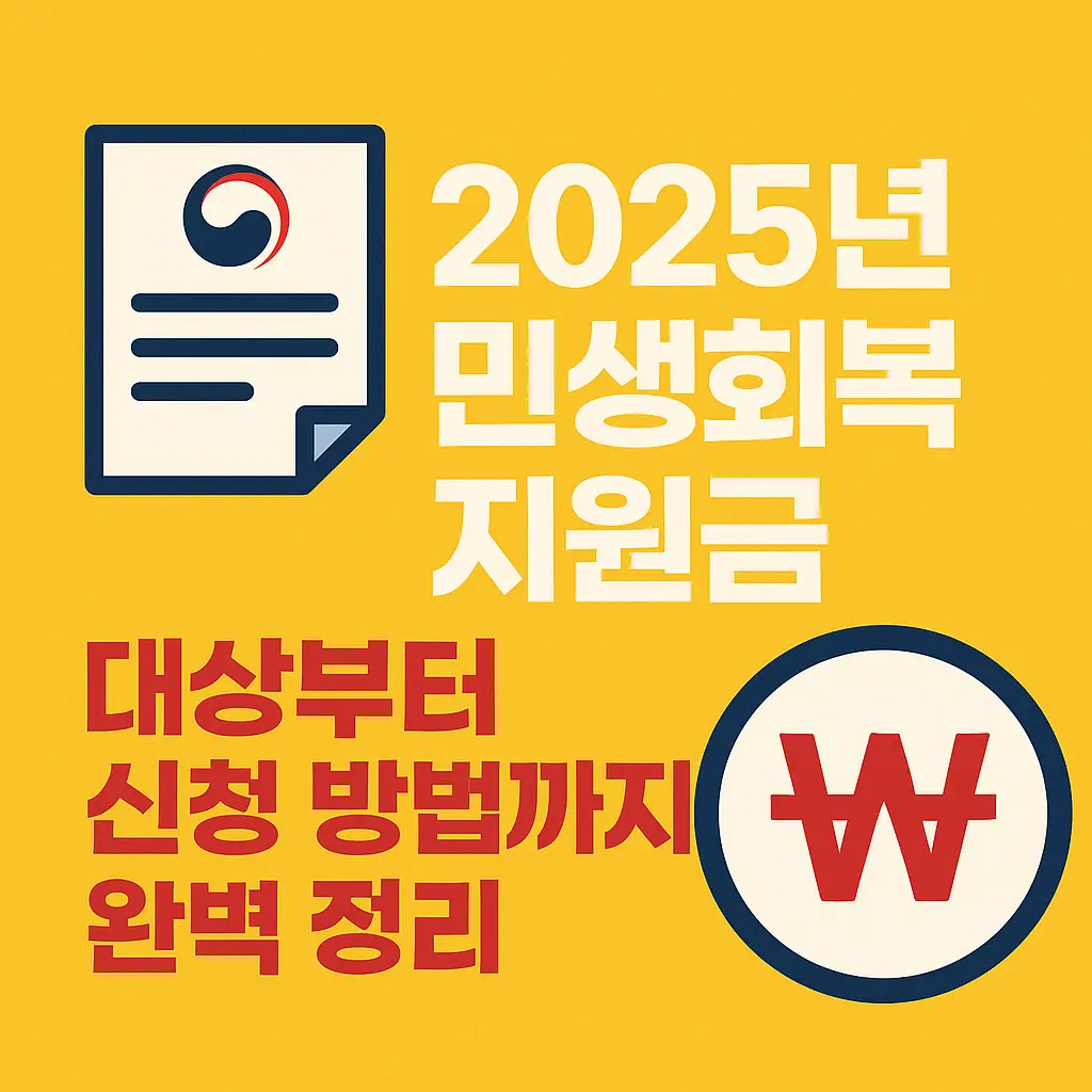 민생회복 지원금