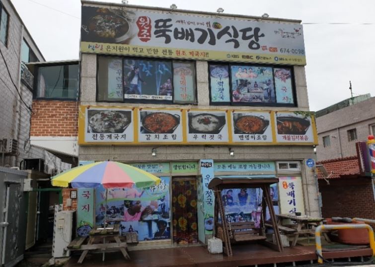 원조뚝배기식당 외부모습