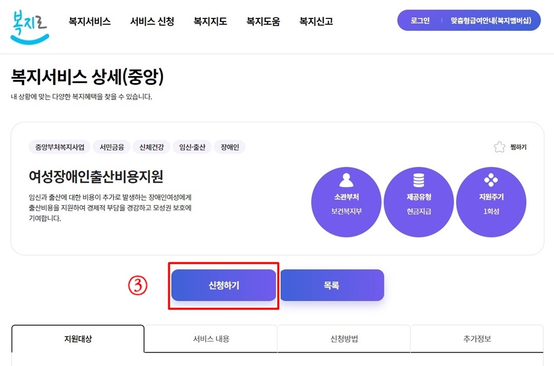 2번 항목을 클릭하면 3번 그림의 &quot;신청하기&quot; 항목이 나타난 화면캡쳐 사진
