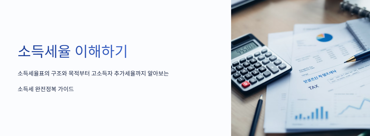 소득세율표