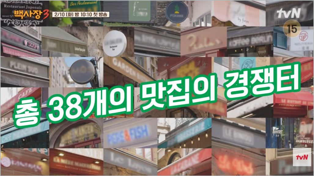 백사장3 장사천재 빠진 이유부터 윤시윤 합류 케미 리옹 촬영지 정보