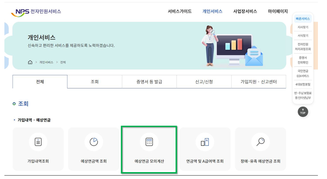 국민연금 예상수령액 조회1