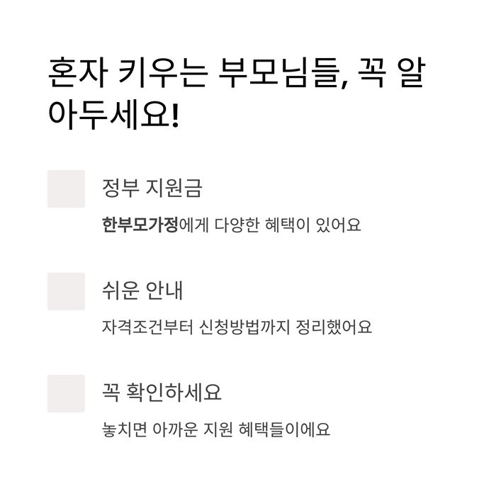 한부모가정 지원금 자격조건 혜택 신청방법 요약 이미지