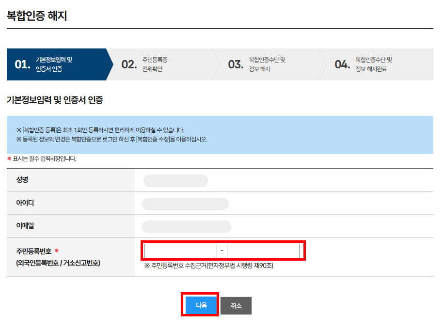 개인정보 입력