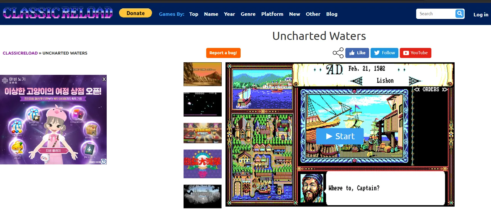 대항해시대.My Abandonware