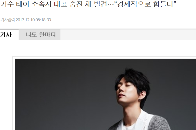 테이 소속사 대표 극단적선택