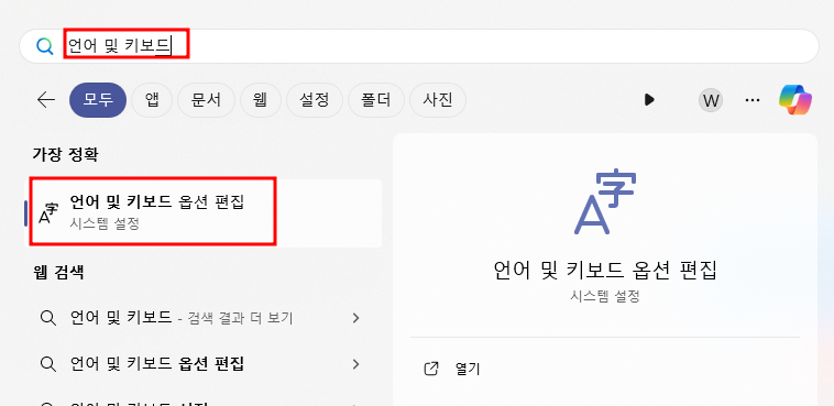 한컴 입력기 삭제
