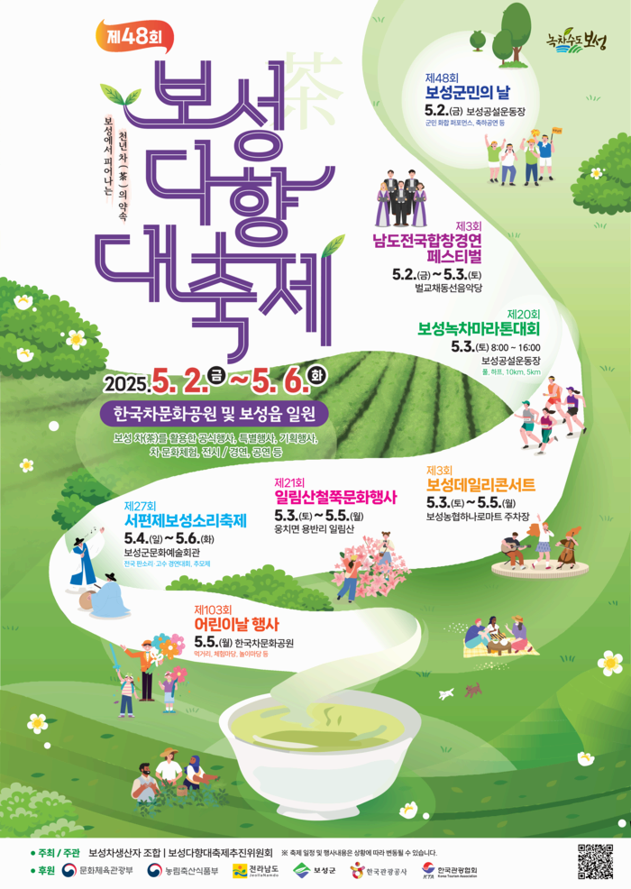 [5월 축제]2025 보성다향대축제❘기간, 일정, 프로그램 예약 방법, 추천코스, 셔틀 정보
