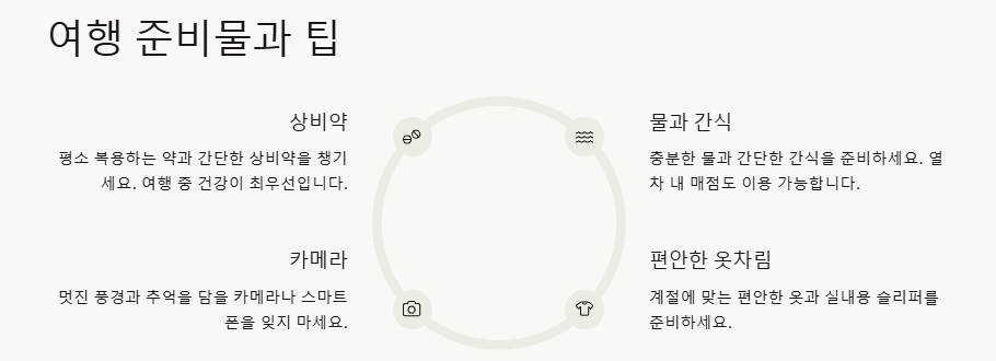 전라선(KTX,무궁화,ITX,누리호) 요금 경로우대, 무료승차 안내