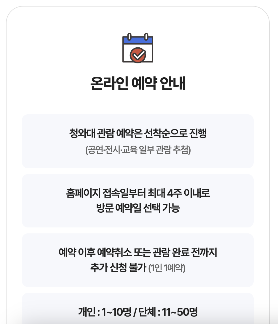 온라인 예약 안내