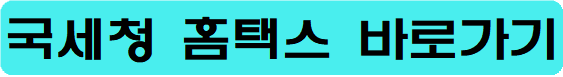 근로장려금 신청