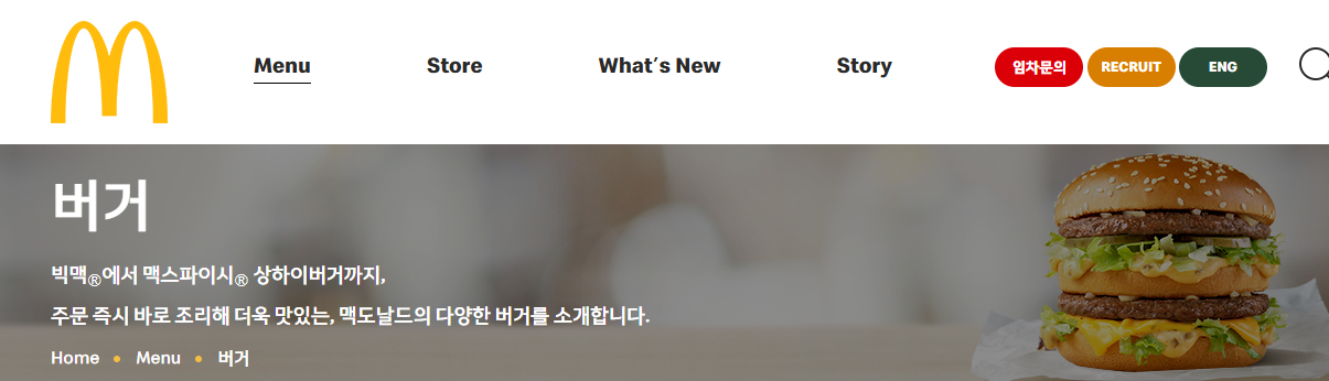 맥도날드 홈페이지