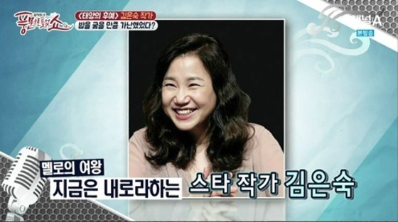 김은숙 작가 프로필