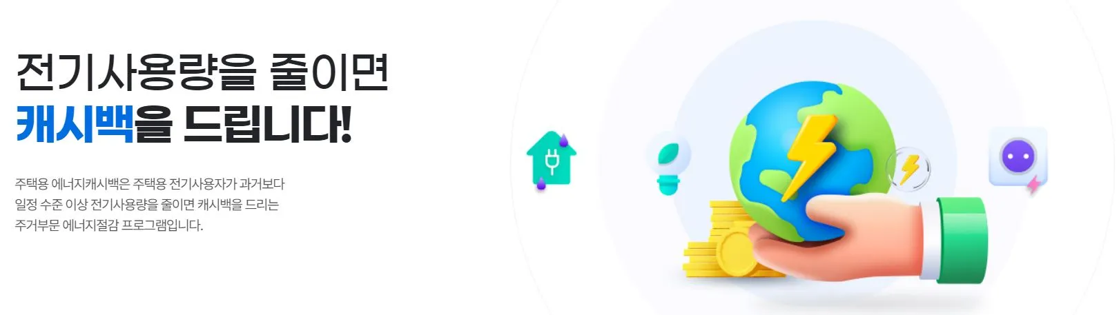 한전 에너지 신청 방법