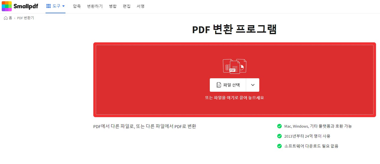 PDF JPG 파일 변환 무료 사이트 5가지 모르면 손해