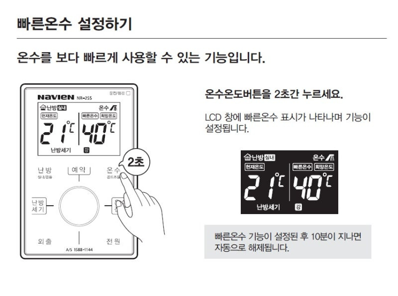 나비엔 보일러 온도조절기 사용법
