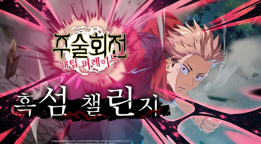 주술회전 팬텀퍼레이드 사전예약 혜택과 게임 특전 총정리