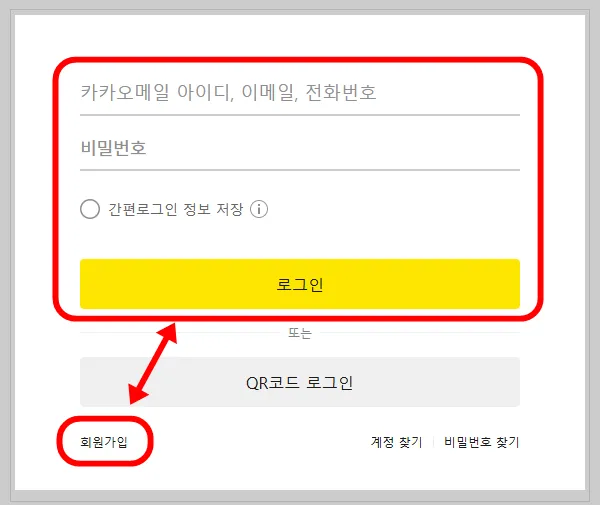 기존 아이디로 로그인 or 회원가입