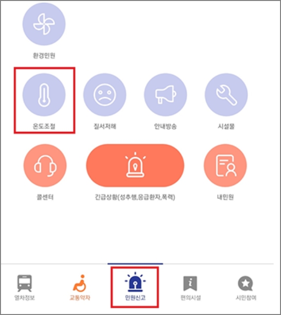 지하철 온도조절