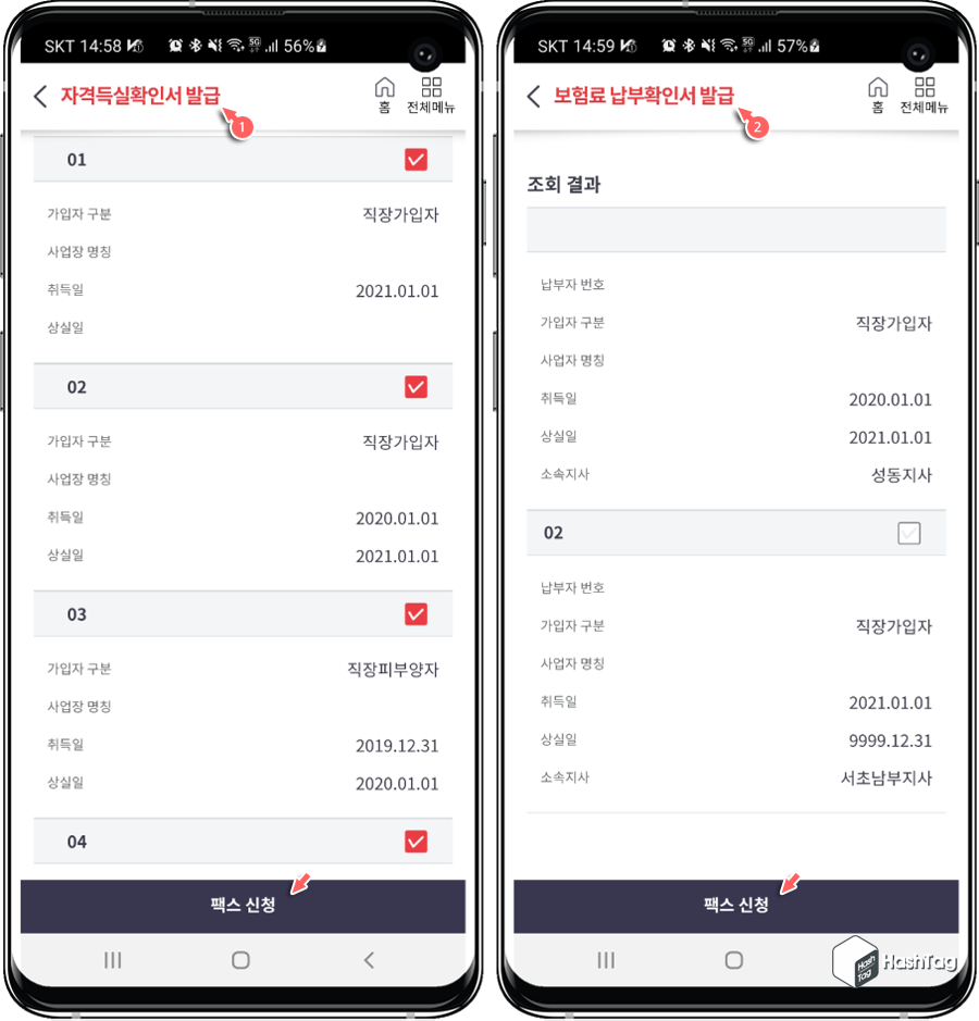 자격득실확인서 발급