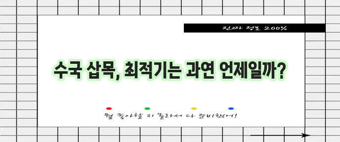 수국 삽목 시기