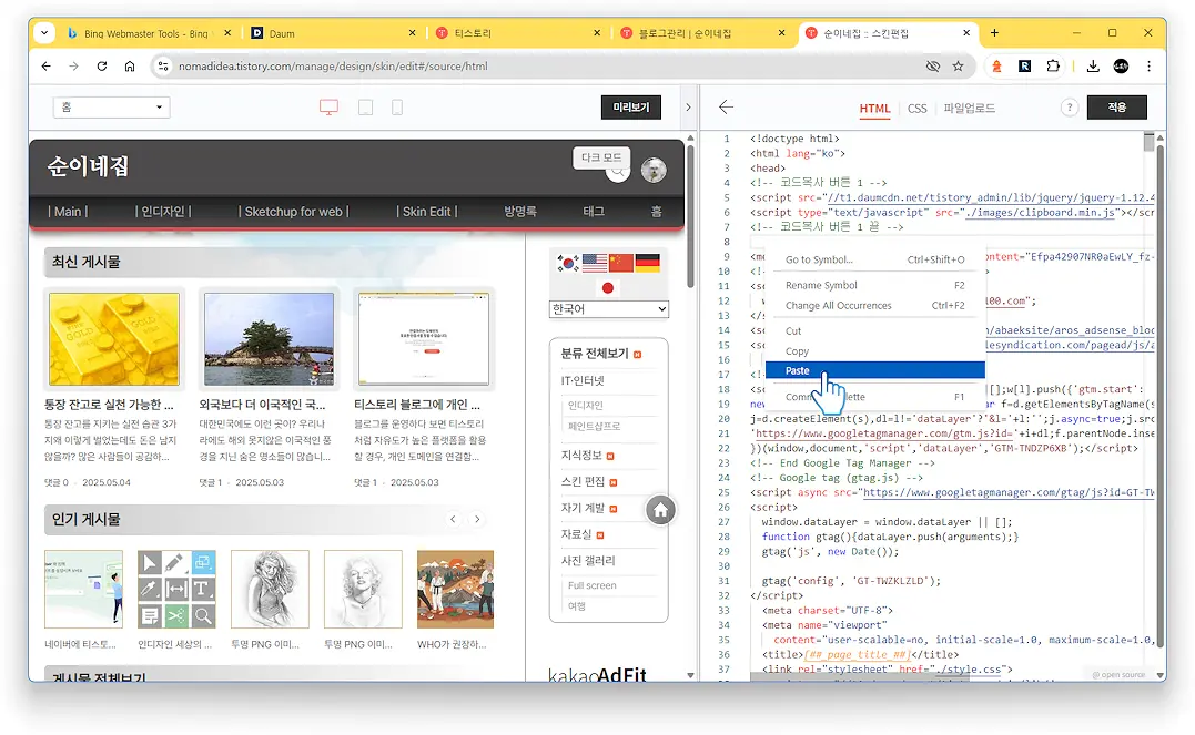 빙 웹마스터 도구
