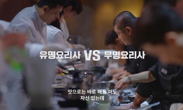 흑백요리사