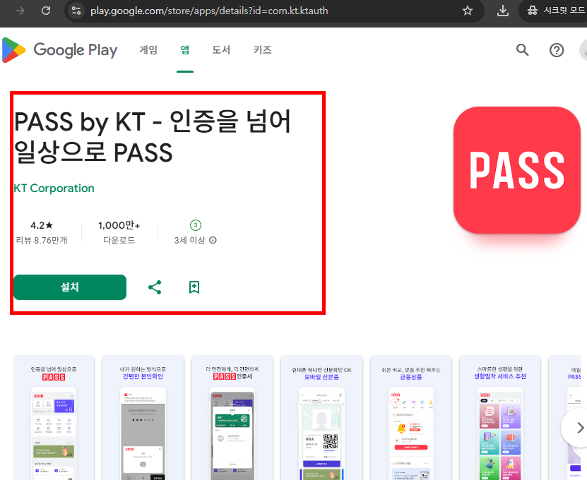 pass 인증서 발급 따라하기